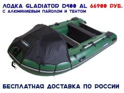  Gladiator D400AL Prof  1350 +      