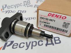 В наличии! Плунжер 090150-5971 Denso для Hino/ Hyundai/ Mitsubishi во Владивостоке Плунжерная пара. Hino Ranger Hino Dutro Mitsubishi Rosa Kia Combi Kia Pamax Toyota ToyoAce, XZU300, XZU320, XZU330, XZU340, XZU350, XZU400, XZU410, XZ...