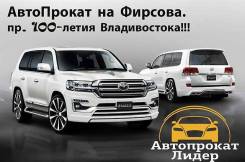 АвтоПрокат "Лидер" Аренда Авто (Прокат Авто)Скидкибольшой выбор а/м во Владивостоке АвтоПрокат "Лидер" Аренда Авто (Прокат Авто)Скидкибольшой выбор а/м