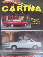 Книга Toyota Carina 1992-1996г фото