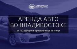 Автопрокат Зеленый Угол! Аренда автомобилей! Прокат машин! Доставка! во Владивостоке Автопрокат Зеленый Угол! Аренда автомобилей! Прокат машин! Доставка!