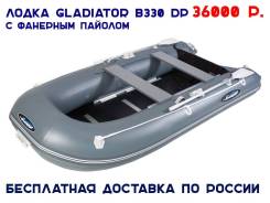   Gladaitor B330DP      