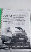 Книга техническое обслуживание и ремонт Volkswagen T4 фото