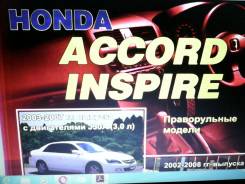      Honda Accord/Inspire C 02-08  