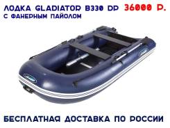   Gladaitor B330DP      