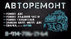 Авторемонт в Вилючинске Авторемонт