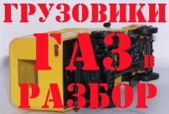 ГАЗ в разбор в Чите ГАЗ 53
