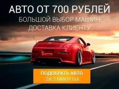 Автопрокат! Аренда автомобилей! Прокат машин! Во Владивостоке! во Владивостоке Автопрокат! Аренда автомобилей! Прокат машин! Во Владивостоке!