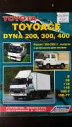      Toyota  DYNA 200/400- 