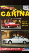      Toyota  Carina (1992-96) 