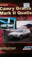      Toyota Camry Gracia / MARK II QU 