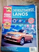 Книга по ремонту Chevrolet Lanos фото
