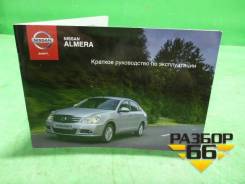 Книга по автомобилю (руководство по эксплуатации) Nissan Almera G15 с 2012г фото