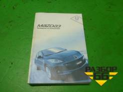 Книга по автомобилю (руководство по эксплуатации) Mazda Mazda 3 (BL) с 2009-2013г фото