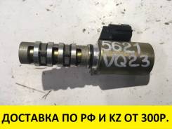 Клапан vvt-i левый Nissan Teana J31 VQ23DE T5621 в Омске Клапан vvt-i. Nissan: Teana, Maxima, Presage, Altima, Murano, Xterra, Pathfinder, Cefiro, Navara, Quest Infiniti I30, CA33 Infiniti I35, CA33 Renault...