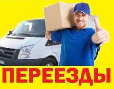 Попутные Сборные Квартирные переезды Самые Дешевые ЦЕНЫ ! в Комсомольске-на-Амуре Попутные Сборные Квартирные переезды Самые Дешевые ЦЕНЫ !