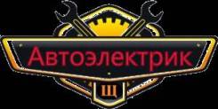 Автоэлектрик рязань на выезд. Вывеска автоэлектрик. Автоэлектрик Ангарск выездной. Автоэлектрик надпись. Автоэлектрик Иркутск.