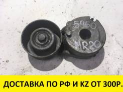 Натяжитель ремня Nissan Lafesta NB30 MR20DE T5960 в Омске Натяжитель ремня. Nissan: Qashqai+2, Teana, Wingroad, X-Trail, Serena, Tiida, Latio, Grand Livina, Cube, Bluebird Sylphy, Sylphy, Tiida Latio, Dualis...
