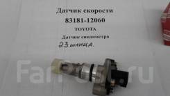 Датчик скорости 83181-12060 Toyota. 23 шлица. Новый в Благовещенске Датчик спидометра. Toyota: Carina, Sprinter, Celica, Corona, Caldina, Ipsum, Avensis, RAV4, Picnic, MR2, Corolla, Carina E Двигатели: 2C, 4SFE, 3CE, 3...