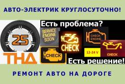 Авторемонт. Автоэлектрика 12-24V. Выезд автоэлектрика. Без выходных-кр во Владивостоке Авторемонт. Автоэлектрика 12-24V. Выезд автоэлектрика. Без выходных-кр