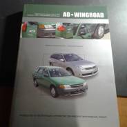 Книга по эксплуатации и ремонту N-AD/Wingroad в г. Улан-Удэ. фото
