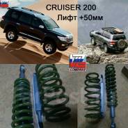 Лифт комплект +50мм 4амортизатора 4пружины для Land Cruiser #J200 во Владивостоке Лифт-комплект. Toyota Land Cruiser, GRJ200, J200, URJ200, URJ202, URJ202W, UZJ200, UZJ200W, VDJ200 1GRFE, 1URFE, 1VDFTV, 2UZFE, 3URFE