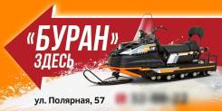 Усовершенствованная легенда Буран-Лидер на Полярной, 57 в Комсомольске-на-Амуре Усовершенствованная легенда Буран-Лидер на Полярной, 57