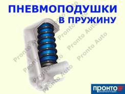 Пневмобаллоны универсальные, усиленные M-HD в Барнауле Подушка пневмоподвески. Infiniti: QX56, FX37, G25, FX45, G35, FX50, G37, FX35 Hyundai: Getz, Tager, Terracan, i10, Sonata, i30, Elantra, Creta, i20, i...