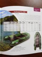 Продам лодку ПВХ Таймыр 290 КС в Красноярске Таймыр. 2019 год год, длина 2,90 м., двигатель подвесной, 8,00 л.с., бензин