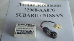 Датчик детонации 22060-AA070 Nissan / Subaru в Москве Датчик детонации. Nissan: Bluebird, 100NX, Maxima, Elgrand, R'nessa, Presage, Lucino, Avenir, Sunny, Almera, Civilian, Silvia, Caravan, Cedric, 1...