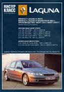 Книга Renault Laguna II (BG0) / Laguna II Grandtour (BG1) 2001-2005 г фото