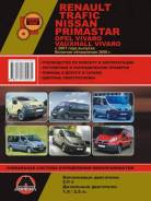 Книга Renault Trafic/OPEL Vivaro/Nissan Primasta с 2001 г. фото