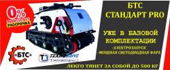 БТС Стандарт-500 PRO с электрозапуском + подарок!, 2018 в Новосибирске БТС Стандарт-500. исправен, без птс, без пробега