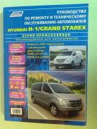  Hyundai 1 / Grand Starex c 2007 . . - D4BH D4CB 