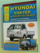 Книга Hyundai Porter H100 Н150 С ДВС D4BH D4BF D4BA фото
