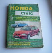      Honda Civic 1991-1999 . 