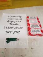 Инжектор форсунки Toyota 1NZ 2NZ. 23250-21020 зеленый. Новый в Москве Инжектор форсунки Toyota 1NZ 2NZ. 23250-21020 зеленый. Новый. Toyota: Platz, Allion, Allex, ist, Vios, Prius C, WiLL Vi, Corolla, Probox, Yaris Verso...