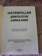 Книга по обслуживанию и ремонту двигателей Катерпиллар 3306,3406 фото