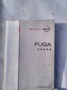 Руководство по эксплуатации Nissan Fuga 50, дорестайл 10.2004-02.2007 фото
