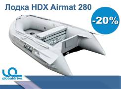 Надувная лодка HDX Airmat 280 от официального дилера. Акция-20% во Владивостоке HDX Oxygen Airmat. 2019 год год, длина 2,80 м.