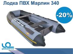 Надувная лодка ПВХ Марлин 340 В наличии во Владивостоке Marlin. 2019 год, длина 3,40 м., 1,00 л.с.