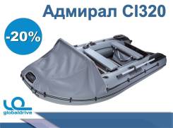 Надувная лодка ПВХ Адмирал CL320. Лодка новая во Владивостоке. во Владивостоке Адмирал. 2019 год, длина 3,20 м.