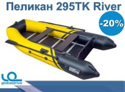Надувная лодка ПВХ Пеликан 295TK River В наличии во Владивостоке Пеликан. 2019 год год, длина 2,95 м., 1,00 л.с.