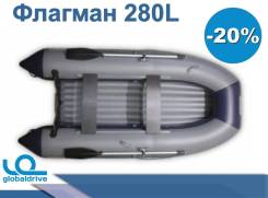 Надувная лодка ПВХ Флагман 280L В наличии во Владивостоке Флагман. 2019 год год, длина 2,80 м., 1,00 л.с. Под заказ