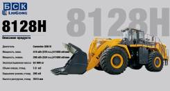 Liugong CLG 8128H, 2019 в Чите Liugong CLG 8128H. Фронтальный погрузчик , 12 000 кг., Дизельный, 7,00 куб. м. Под заказ
