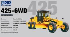 Liugong CLG 425II-6WD, 2019 в Иркутске Liugong CLG 425II-6WD. Автогрейдер Liugong CLG 425 - 6WD, 8 300 куб. см. Под заказ