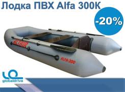 Надувная лодка ПВХ Alfa 300К в Петропавловске-Камчатском Altair Alfa. 2019 год год, длина 3,00 м. Под заказ