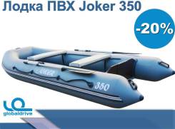 Надувная лодка ПВХ Joker 350 в Елизово Altair Joker. 2019 год, длина 3,50 м. Под заказ