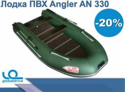 Надувная лодка ПВХ Angler AN 330 СПАС. Жилет В Подарок в Елизово Angler. 2019 год, длина 3,30 м. Под заказ