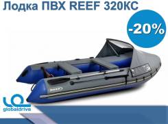 Лодка ПВХ REEF 320КС. СПАС. Жилет В Подарок в Петропавловске-Камчатском Angler Reef. 2019 год, длина 3,20 м. Под заказ